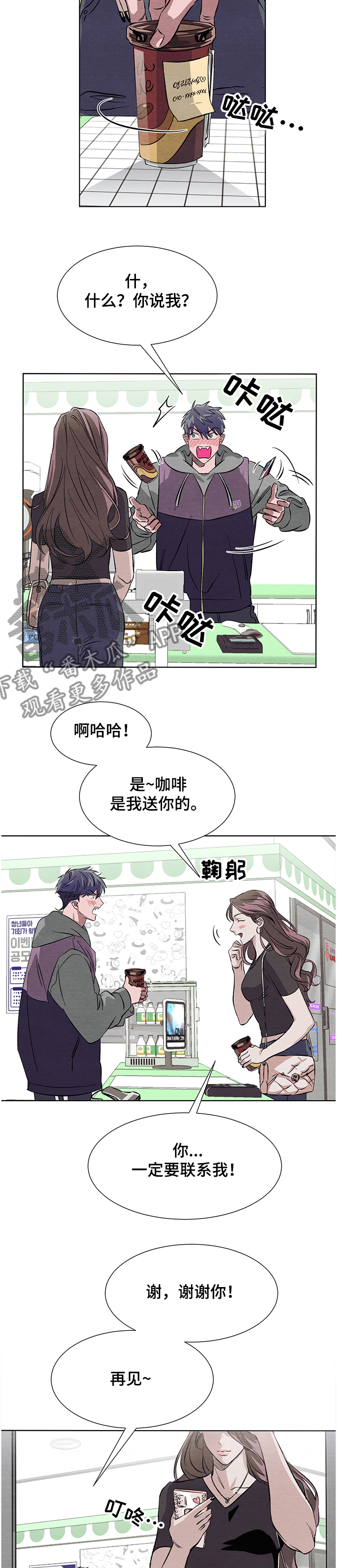 梦魔不好惹漫画,第17章：我也有人喜欢2图