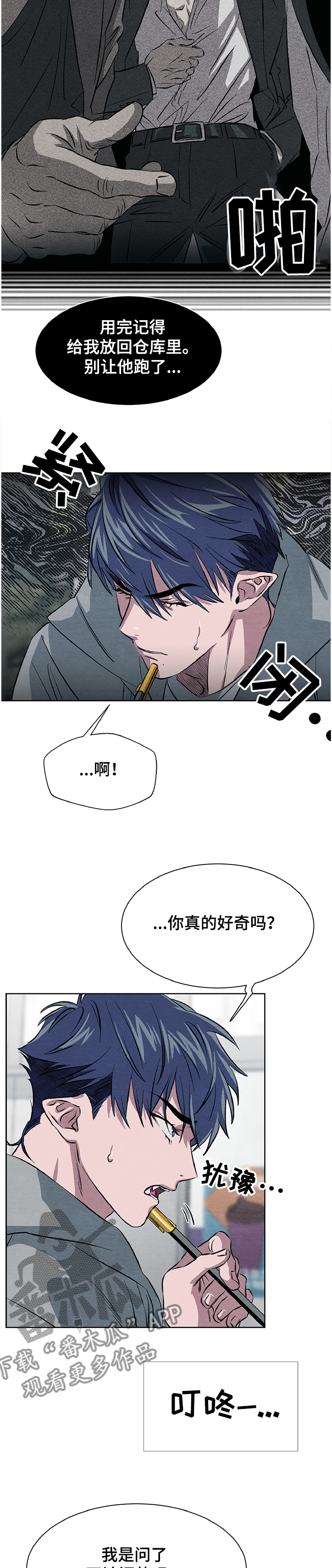 梦魇怎么走出去漫画,第19章：看不明白1图