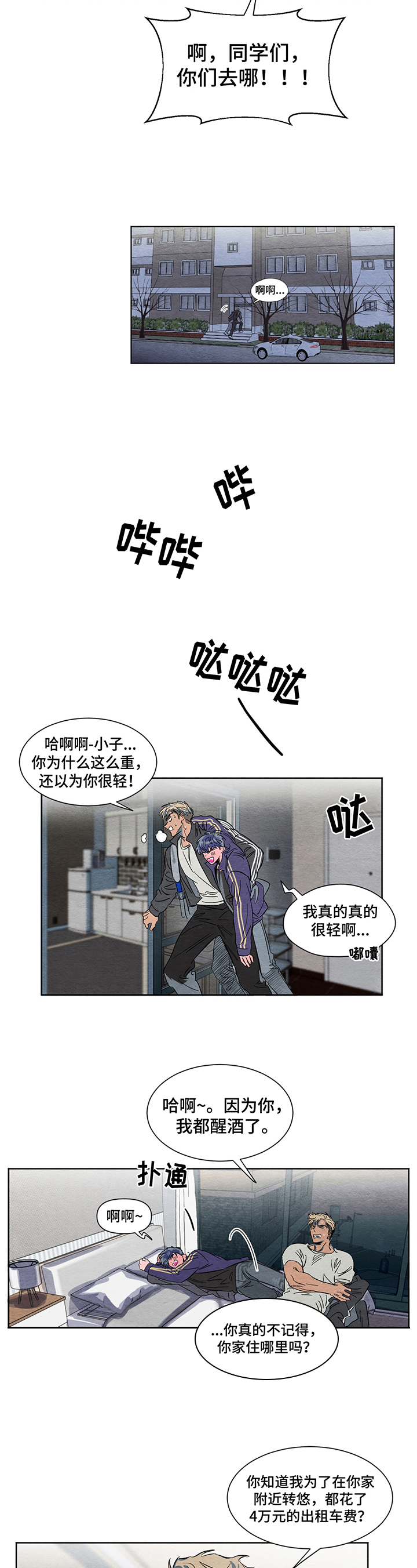 梦魔不再演队友漫画,第2章：暴露1图