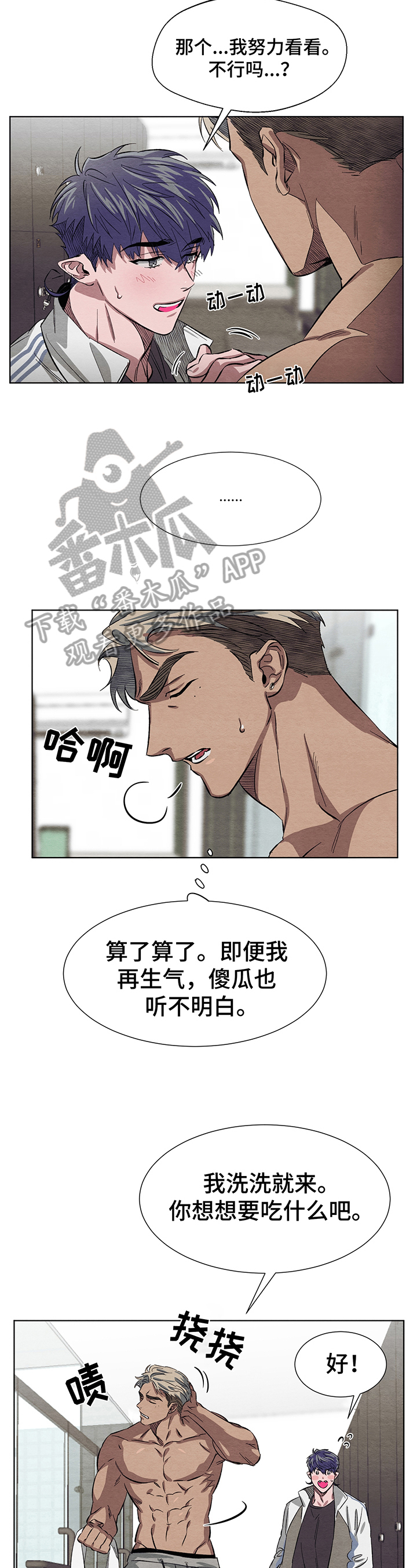 谁是攻?漫画,第8章：交朋友2图