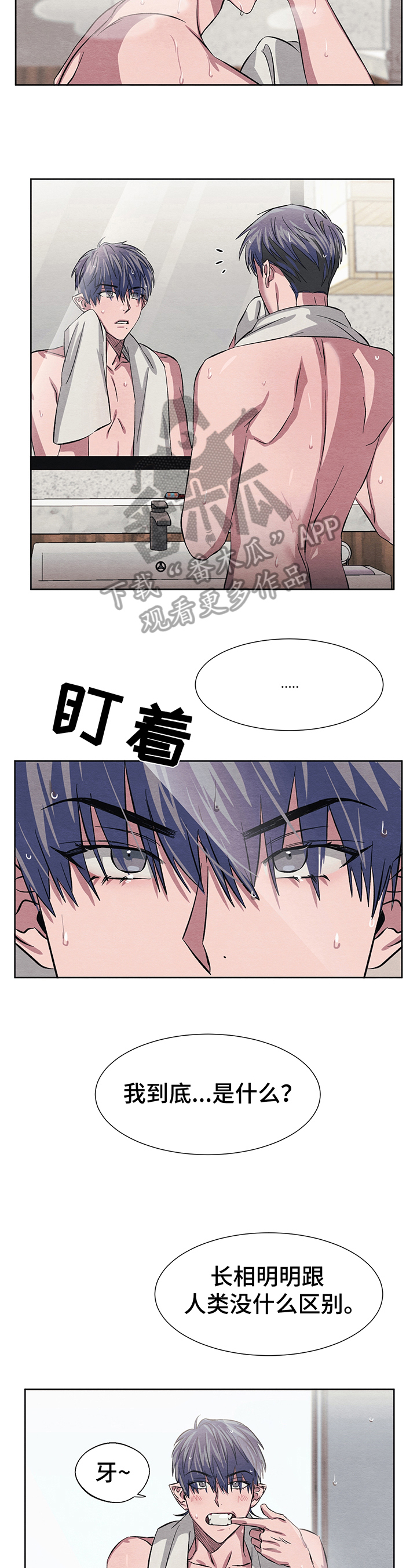 谁是攻?漫画,第9章：害怕2图