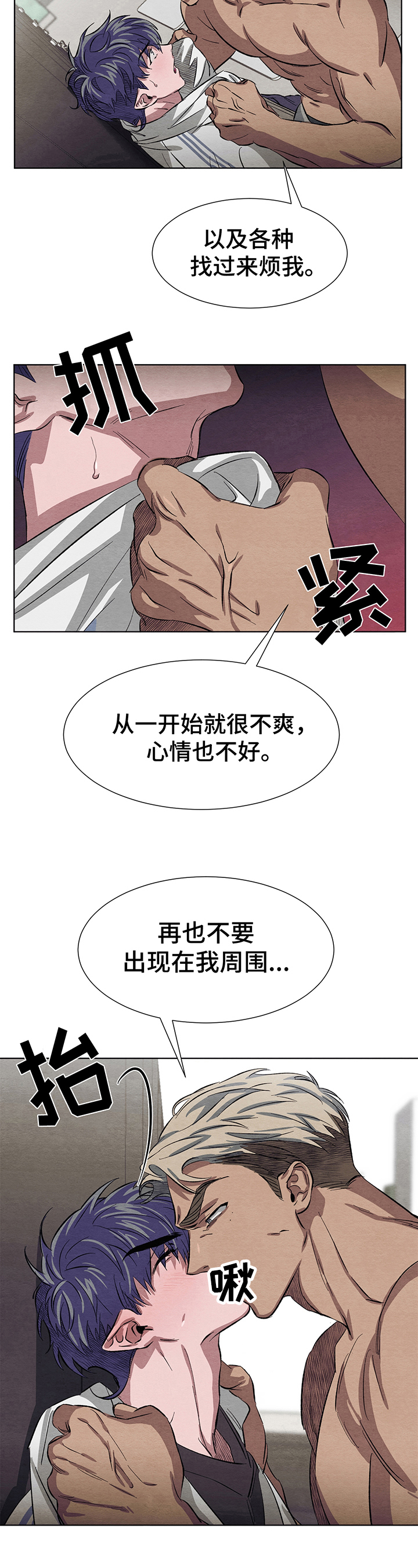 梦魔不再演队友漫画,第7章：生气2图