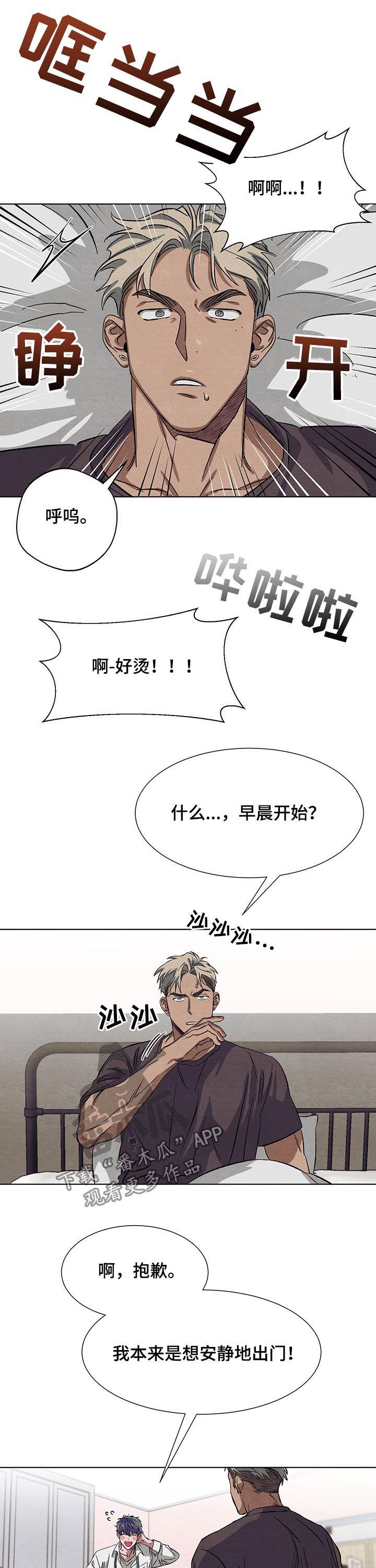 无法抗拒不请自来的梦魔漫画,第14章：面试1图