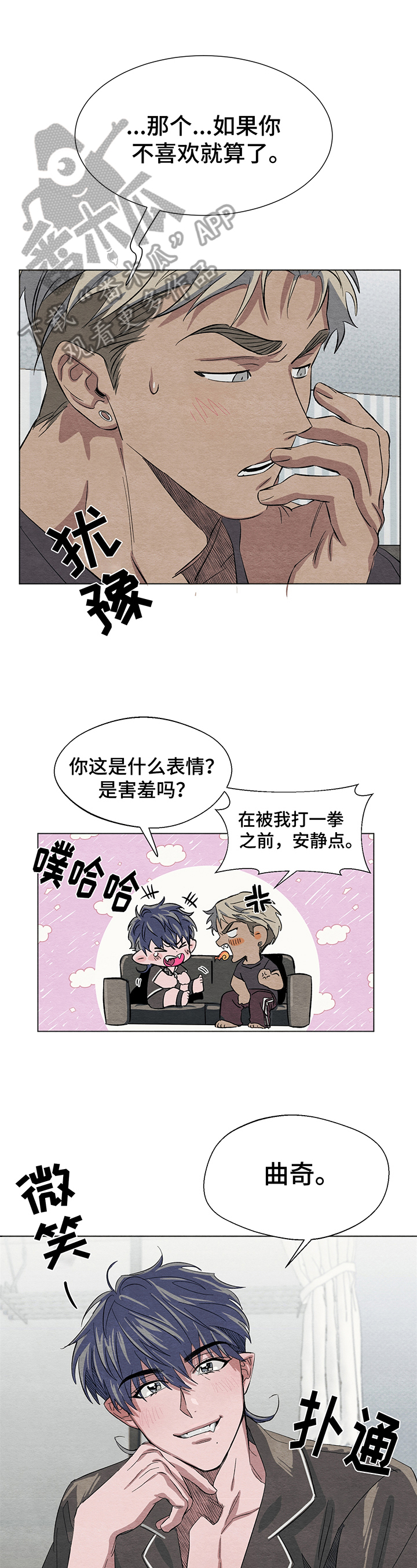 谁是攻?漫画,第6章：吸引力1图