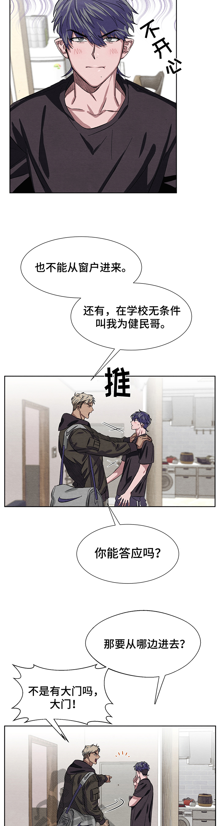 梦魔不请自来[em]e113[/em]漫画,第9章：害怕2图