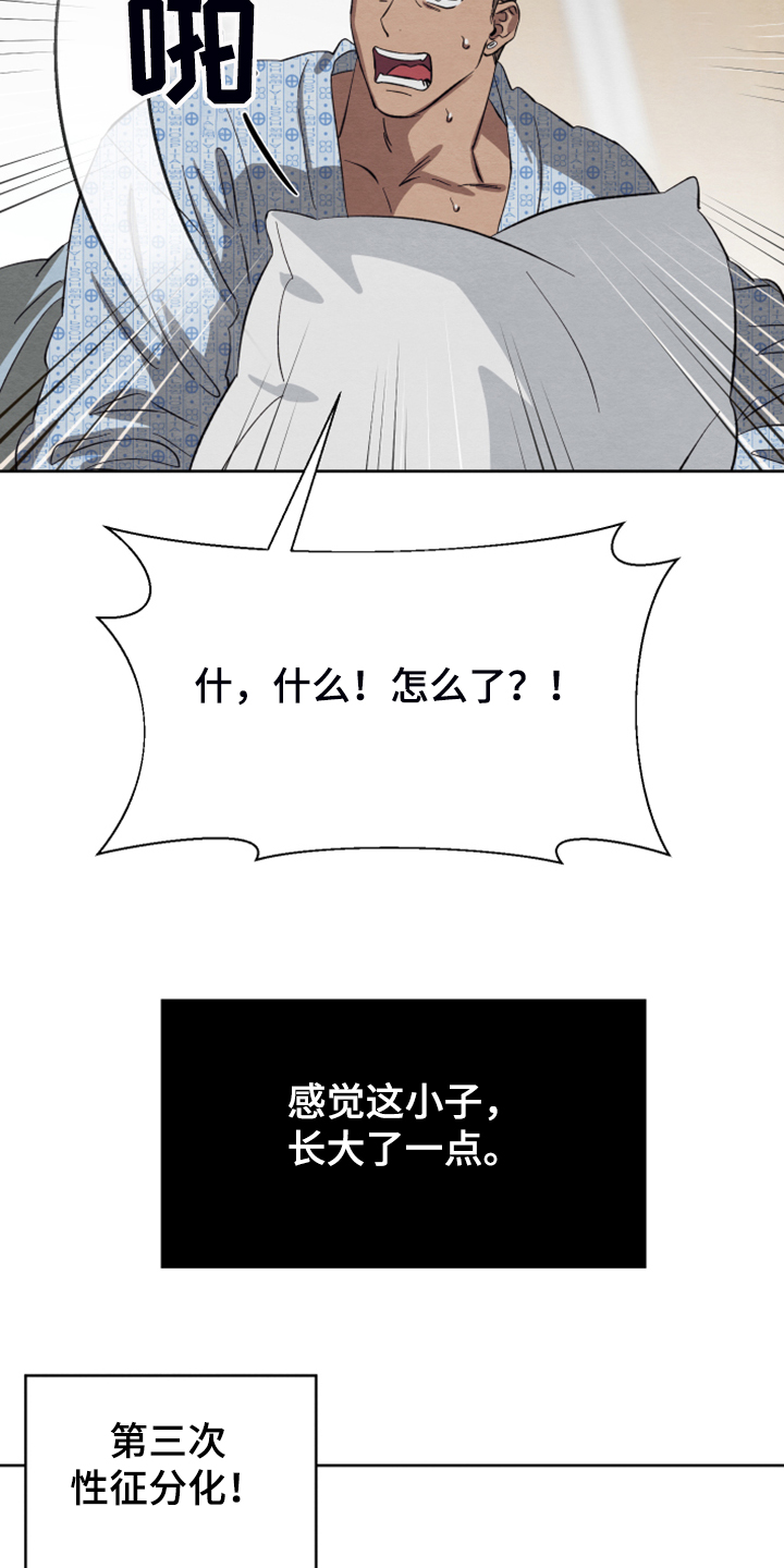 梦魇醒不过来漫画,第43章：你不后悔？2图