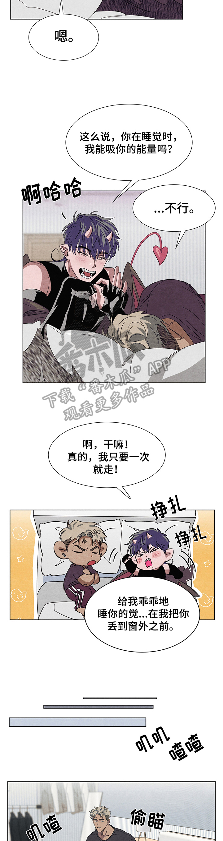 无法抗拒不请自来的梦魔漫画,第5章：取名2图