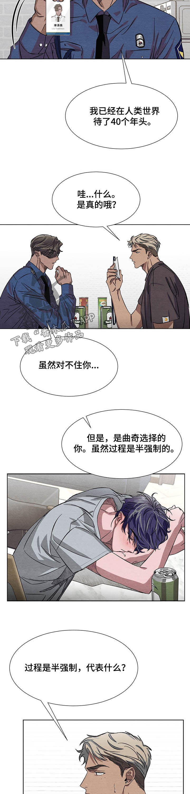 梦魔不愿意放走韩湘子漫画,第12章：签约1图