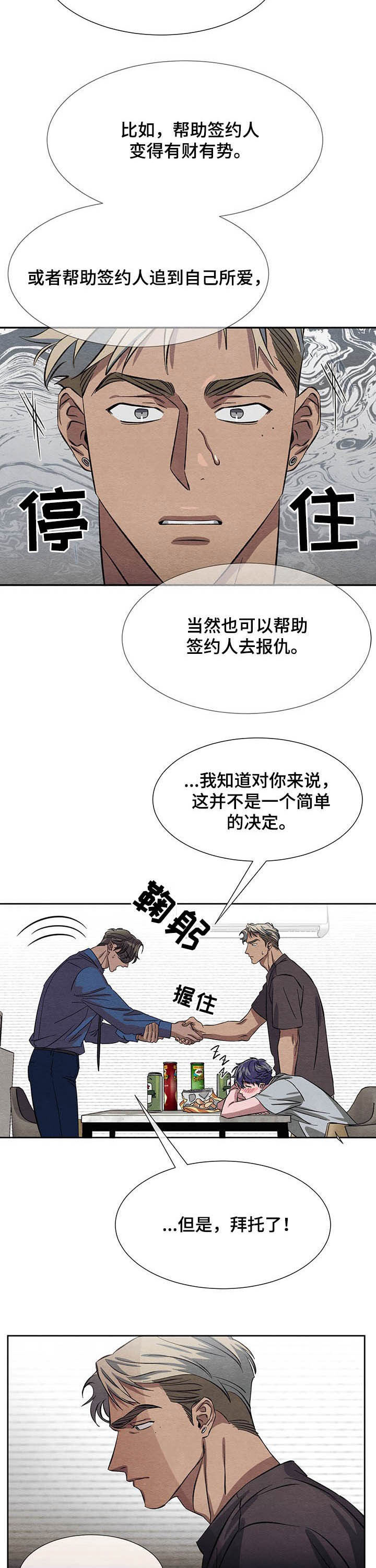 梦魔漫画,第13章：决定2图