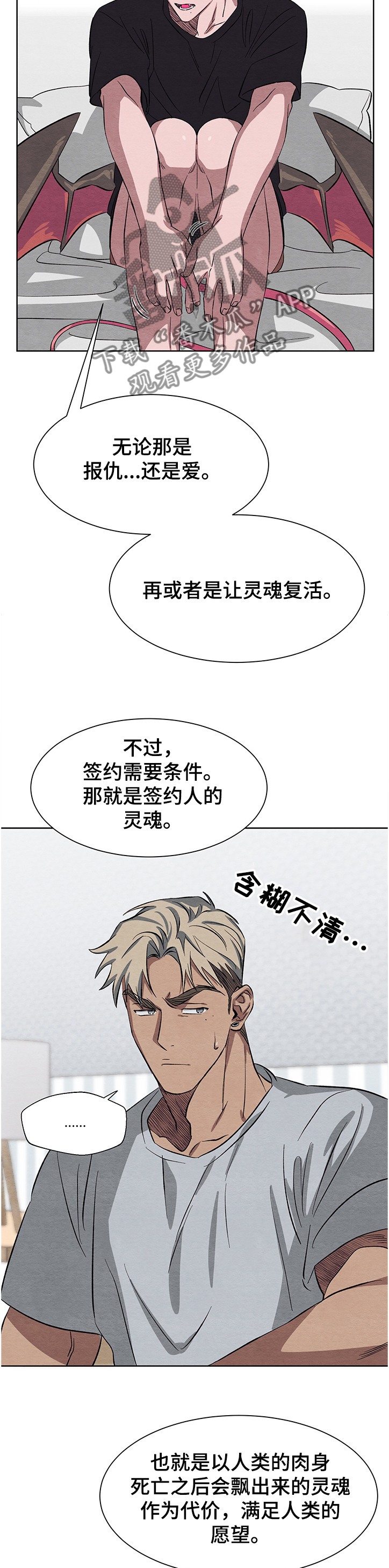 梦魇醒不过来漫画,第20章：害怕1图