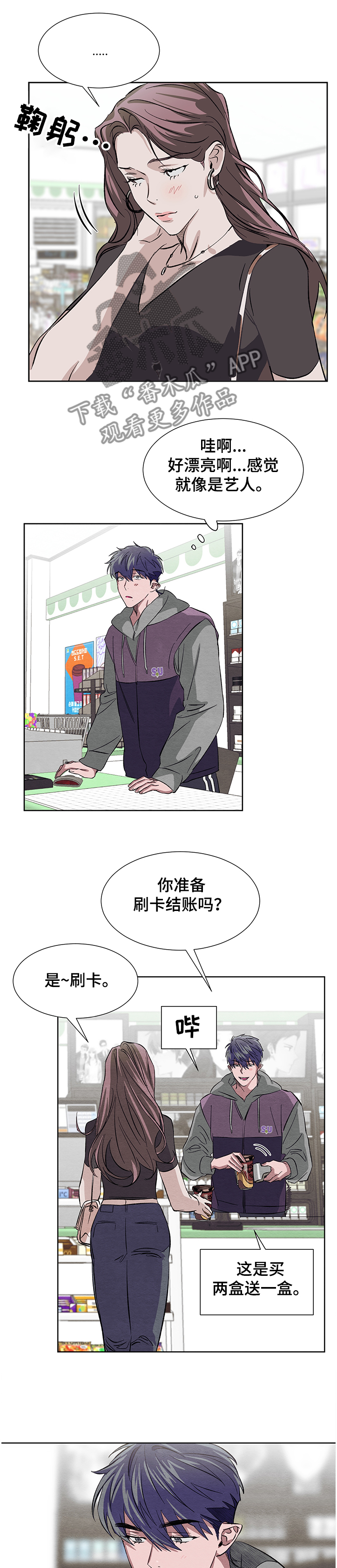 梦魔不好惹漫画,第17章：我也有人喜欢2图