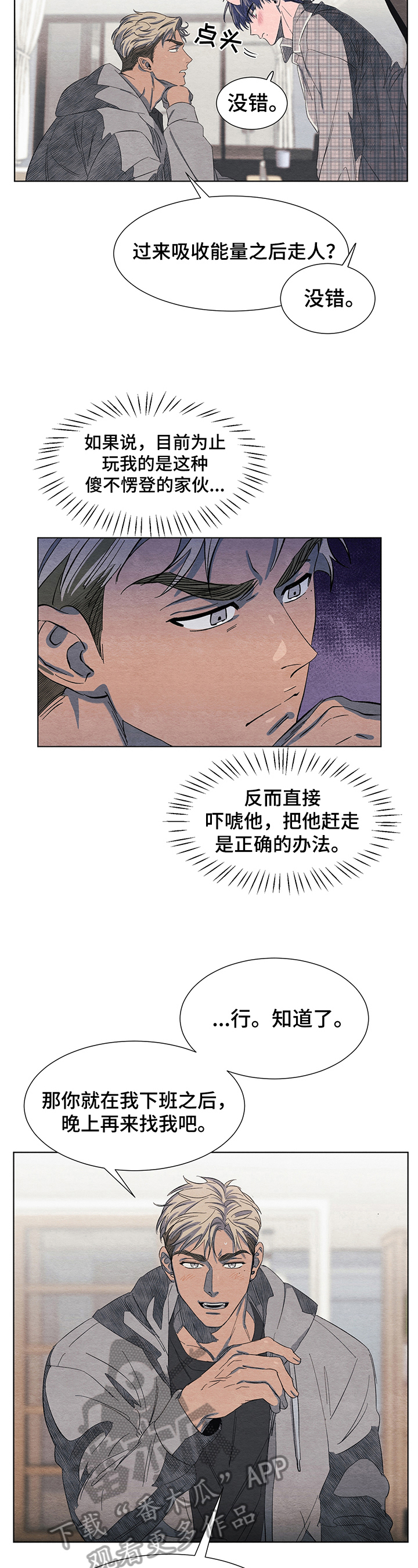 梦魔不相信闺蜜情漫画,第4章：约定1图