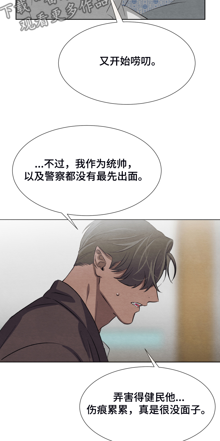 梦魇醒不过来漫画,第41章：非常感谢2图