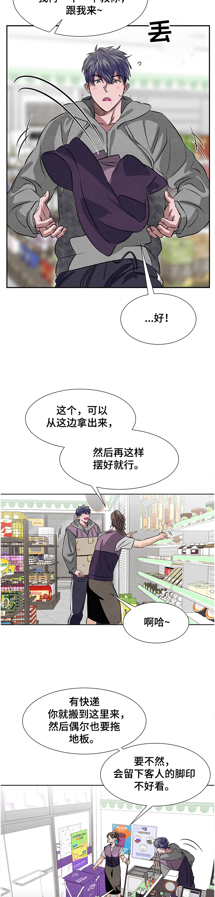 梦魔不请自来漫画,第16章：应聘成功1图