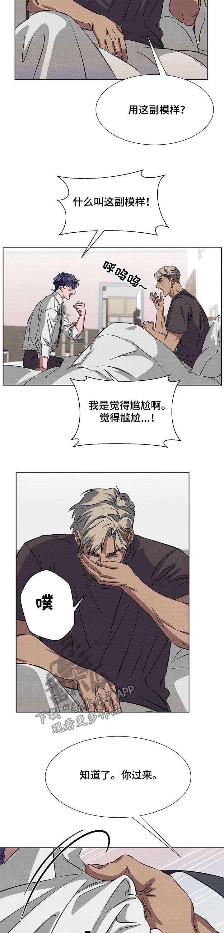 无法抗拒不请自来的梦魔漫画,第14章：面试1图