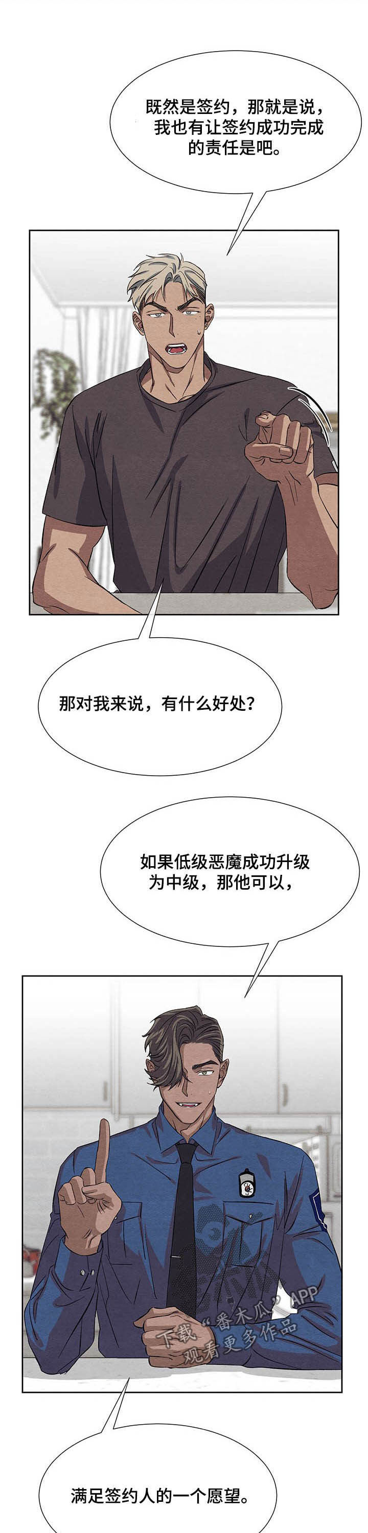 梦魔漫画,第13章：决定1图