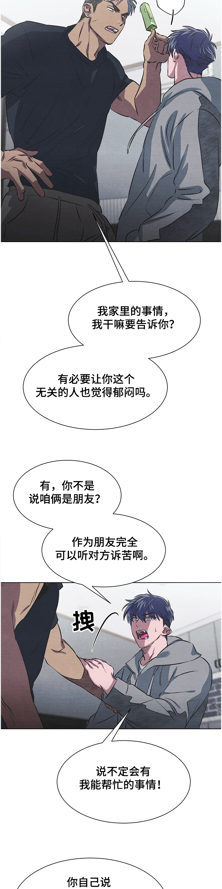 梦魔【不相信闺蜜情】漫画,第18章：为何假装没事1图