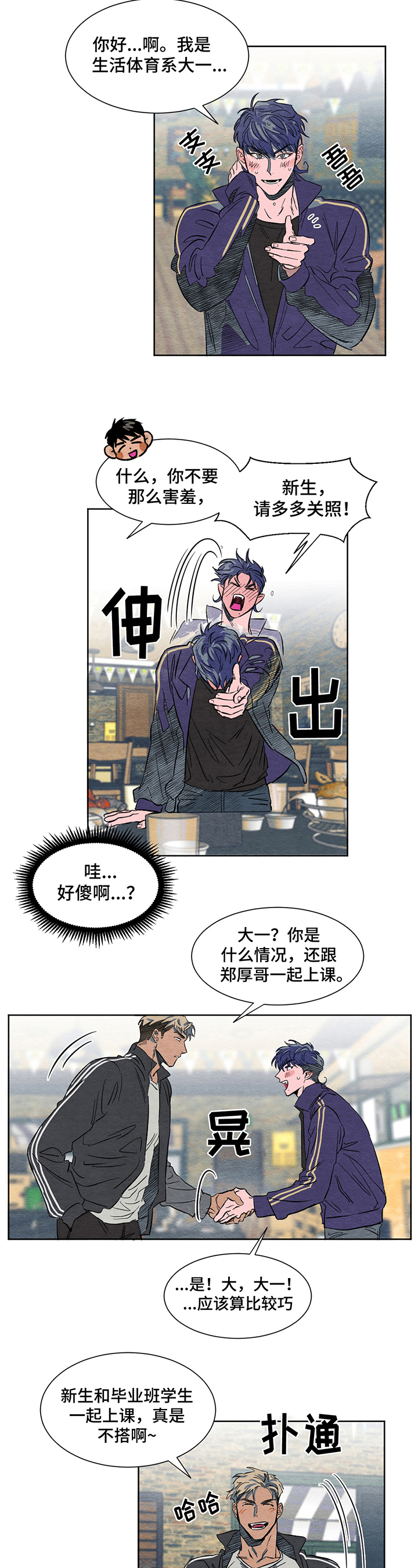 梦魔不请自来漫画,第1章：新生2图