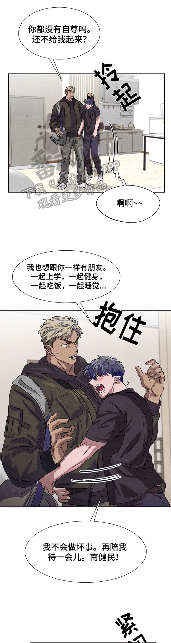 梦魔冷酷无情漫画,第8章：交朋友2图