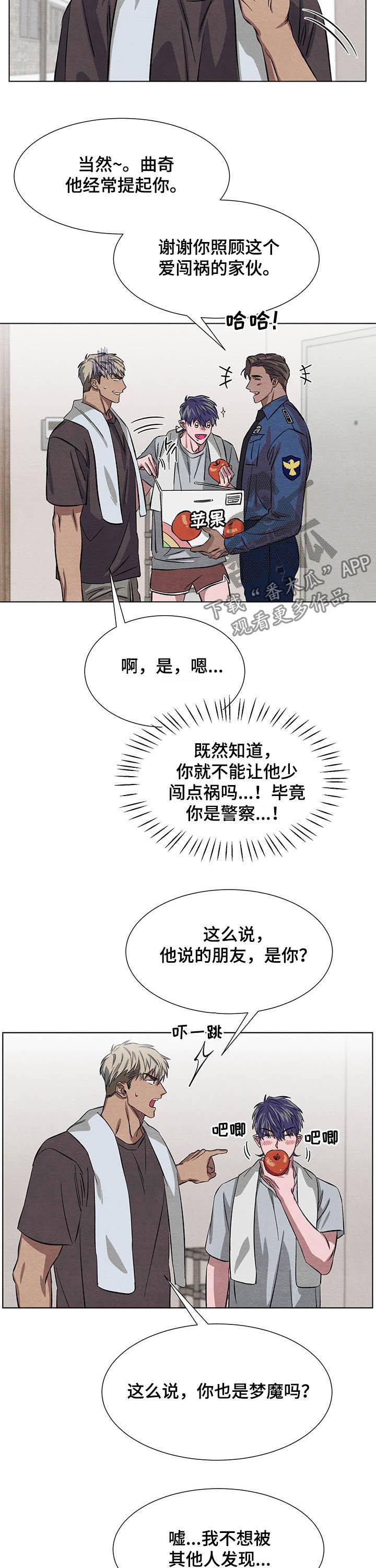 梦魔不请自来在哪看漫画,第12章：签约1图