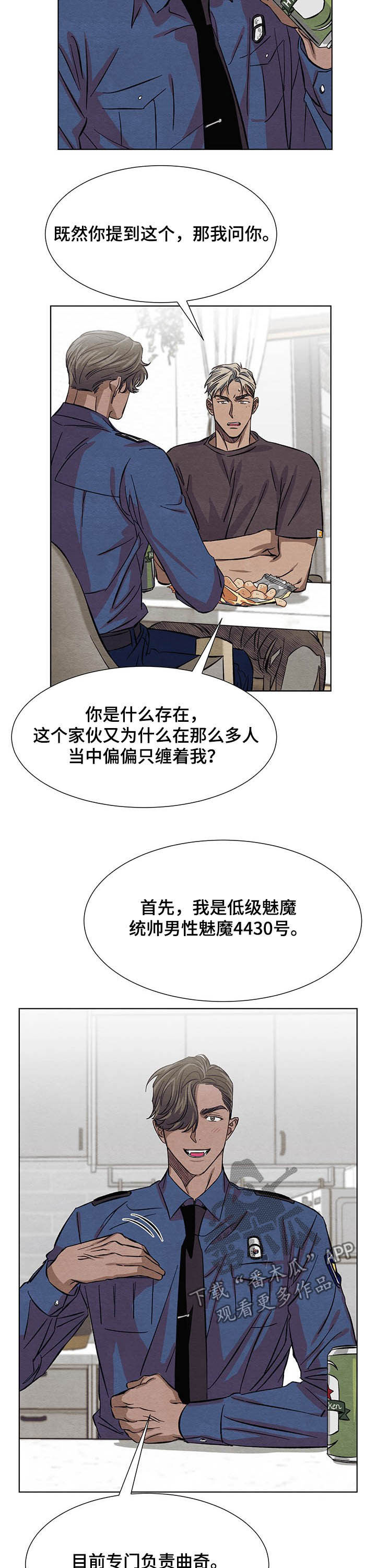 梦魔不愿意放走韩湘子漫画,第12章：签约1图