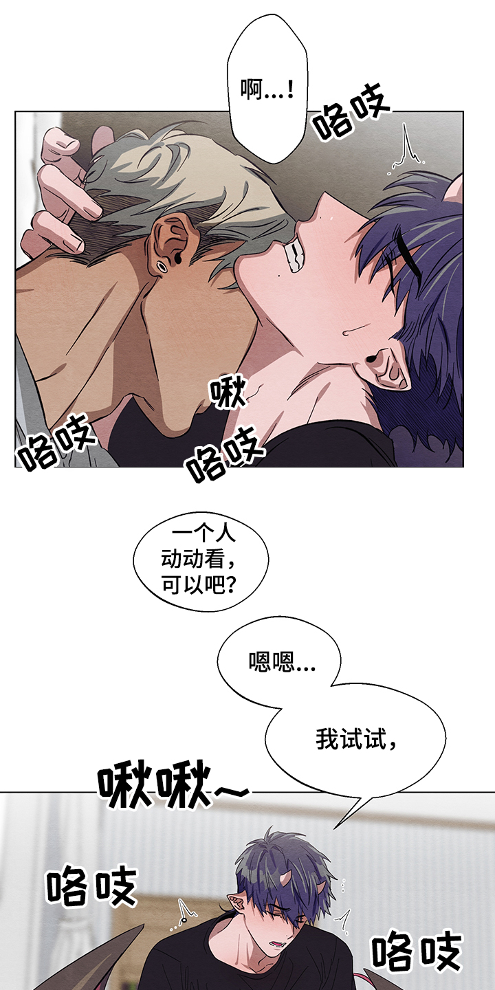 梦魔不请自来漫画免费阅读漫画,第22章：怎么加快成长1图