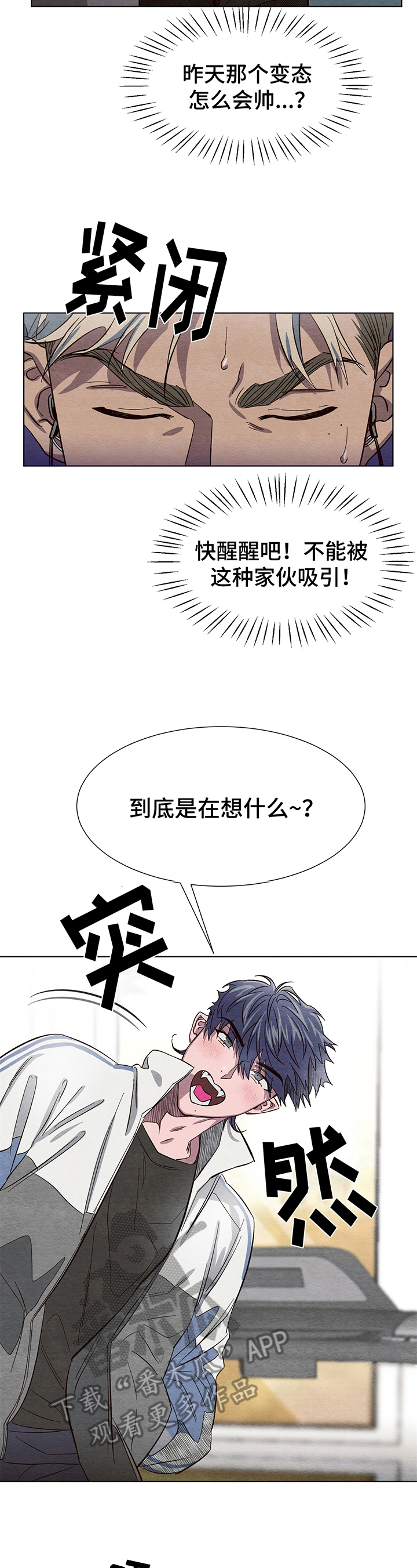 梦魔不可以活吗漫画,第6章：吸引力2图