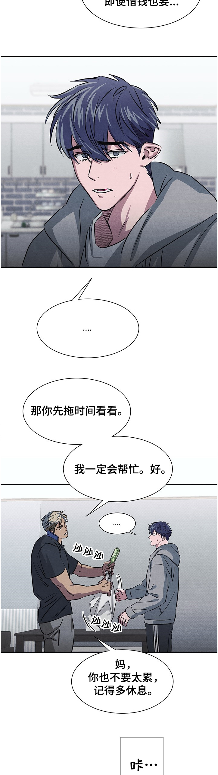 梦魔不请自来漫画免费观看漫画,第18章：为何假装没事2图