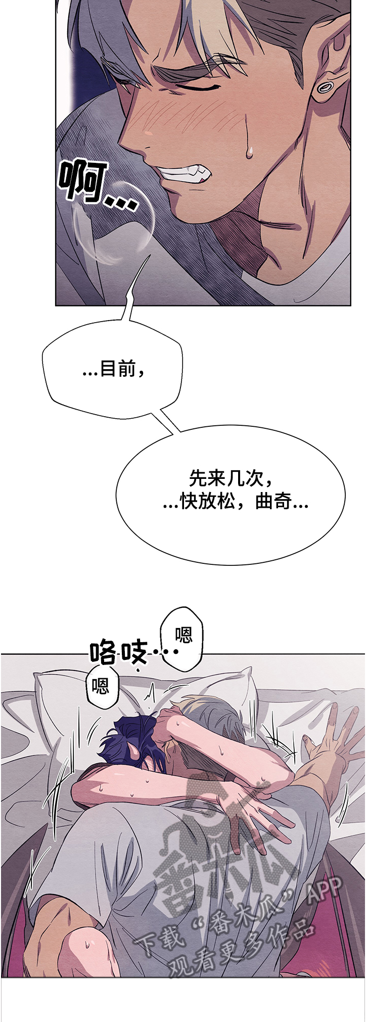 梦魇醒不过来漫画,第21章：想保护他2图