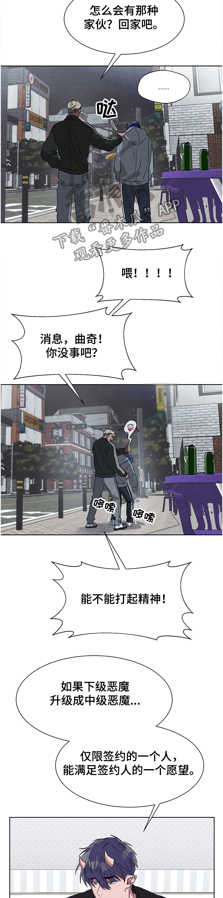 梦魔漫画,第20章：害怕2图