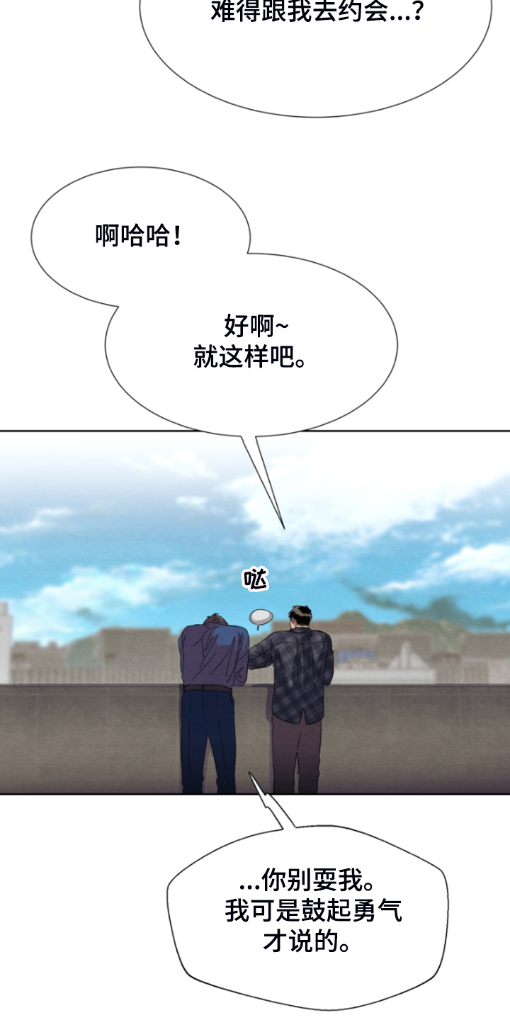 梦魇醒不过来漫画,第35章：完事就约会吧2图