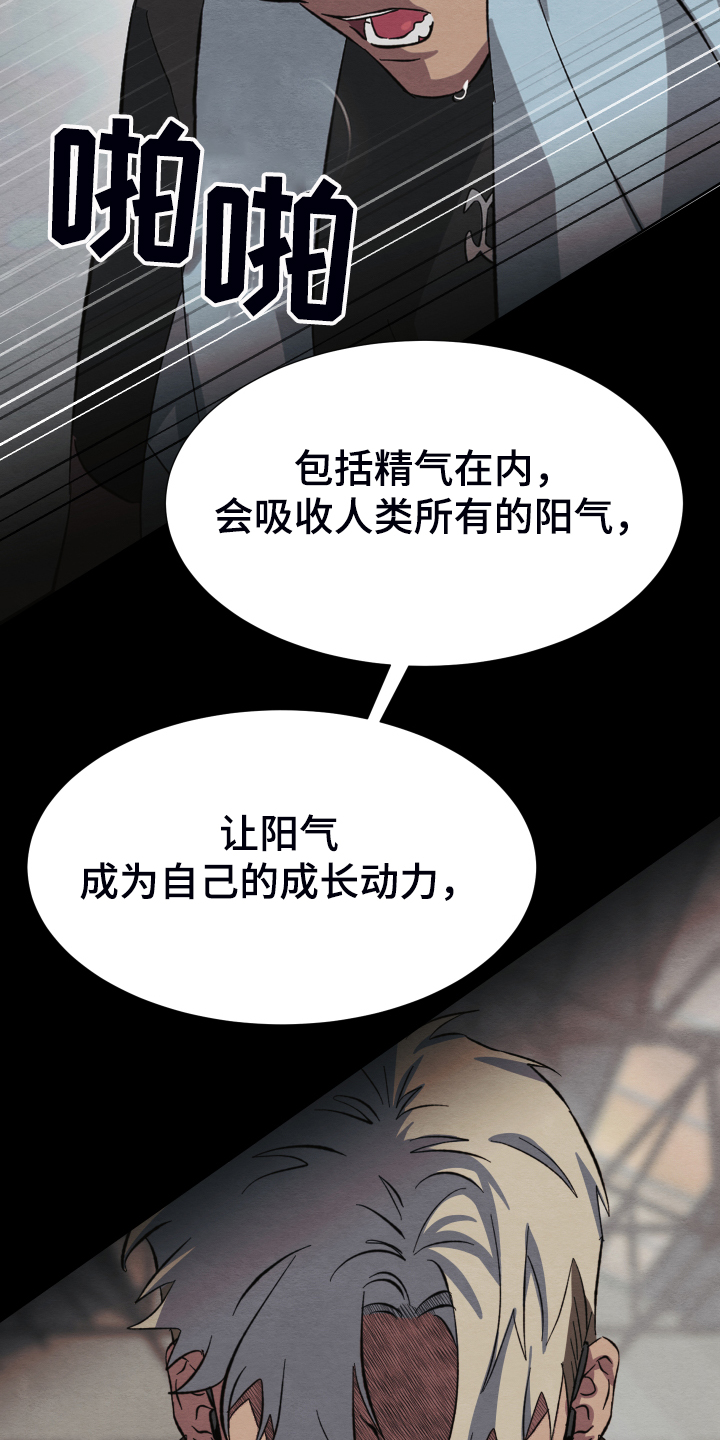 梦魔不好惹漫画,第37章：锁链2图