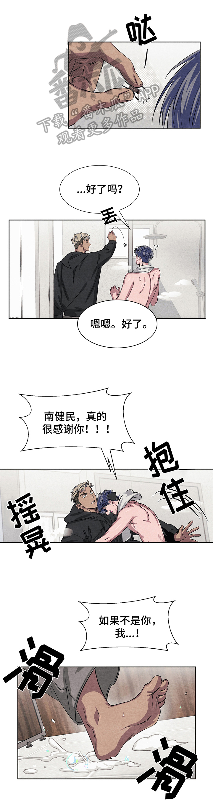 梦魔不请自来漫画,第10章：体验1图