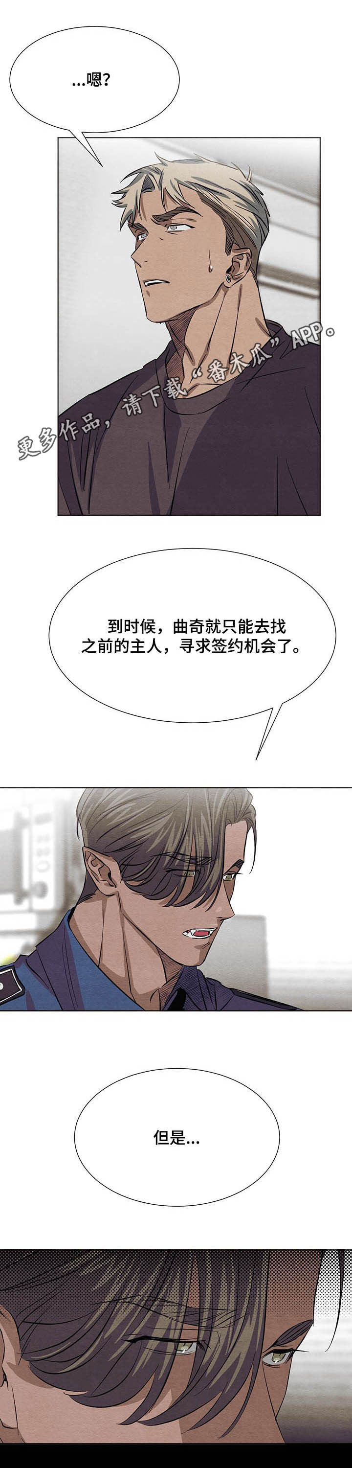 梦魔不会轻易认输的任务漫画,第13章：决定1图