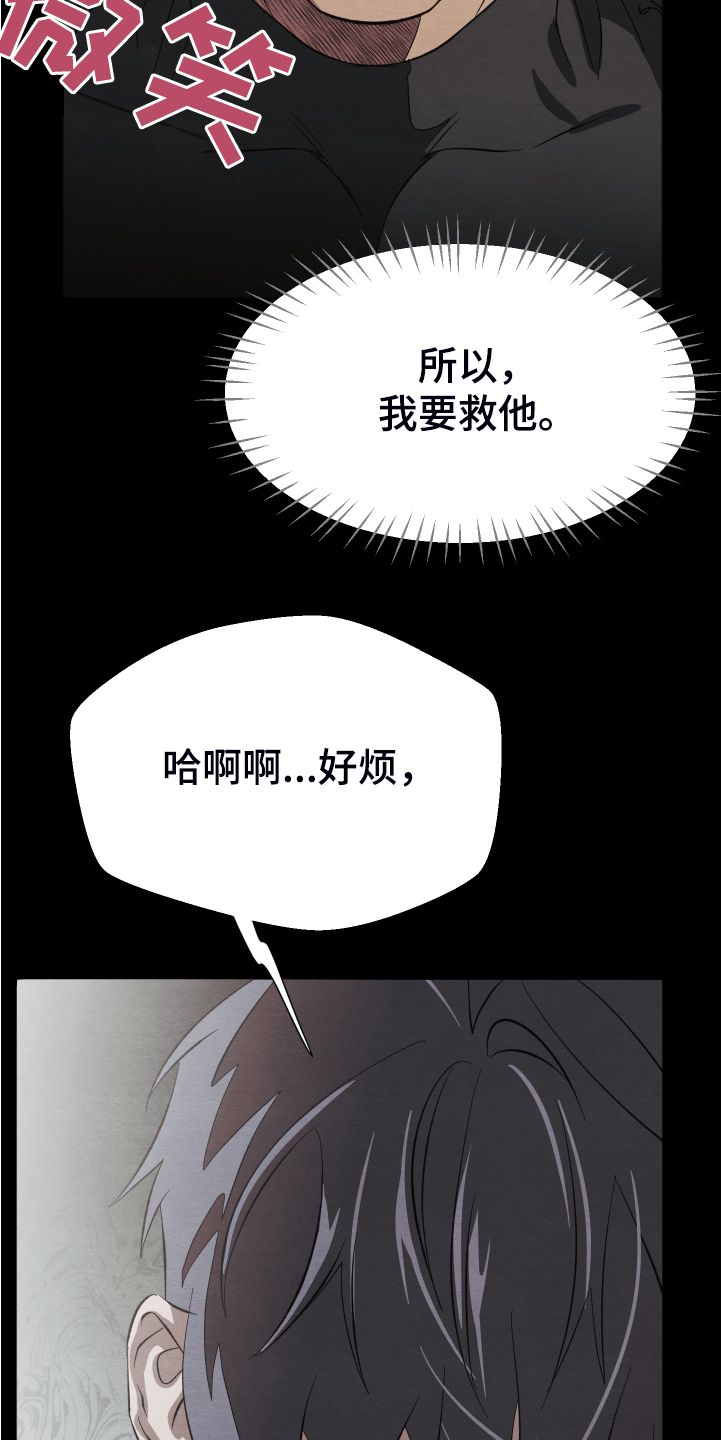 梦魔不可以活吗漫画,第38章：终究是谈不拢1图