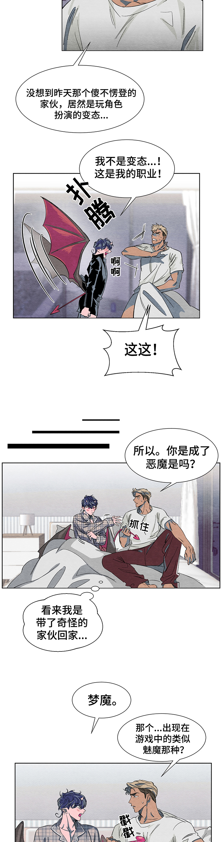 梦魔不请自来漫画,第3章：解释2图