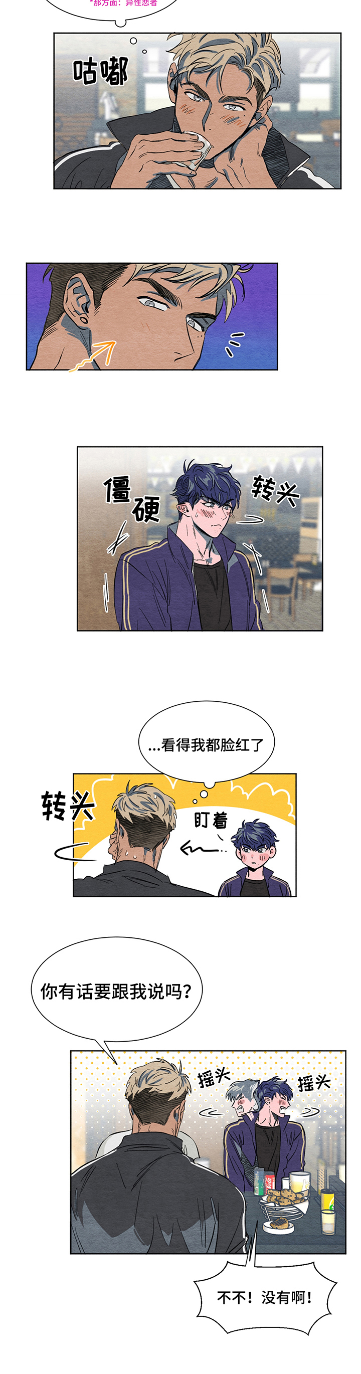 梦魔不请自来漫画,第1章：新生2图