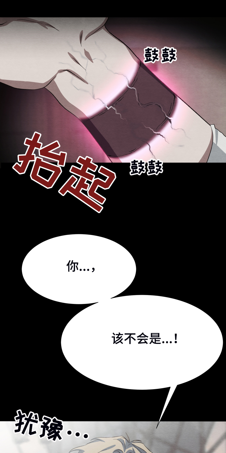 梦魔不请自来结局漫画,第37章：锁链2图