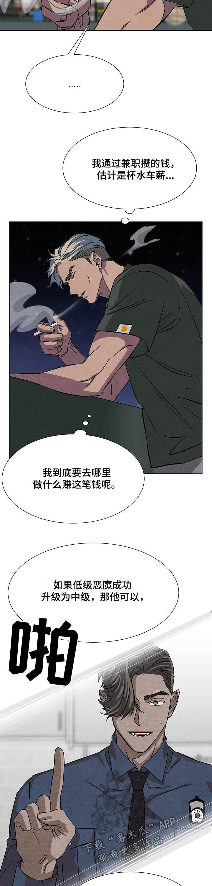 无法抗拒不请自来的梦魔漫画,第13章：决定1图