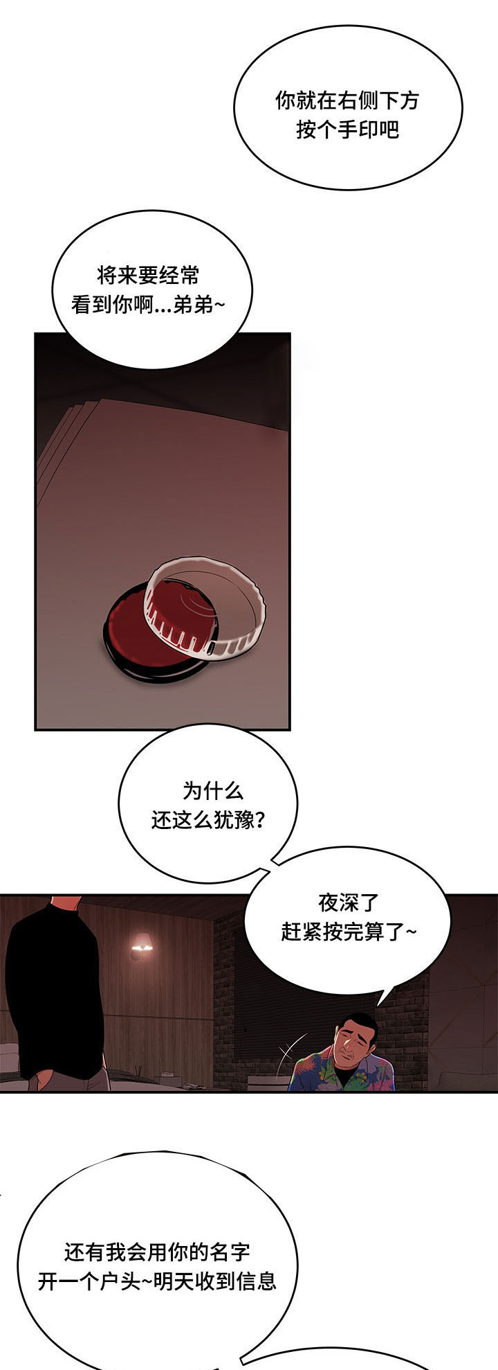 一败涂地视频漫画,第8章：按手印1图