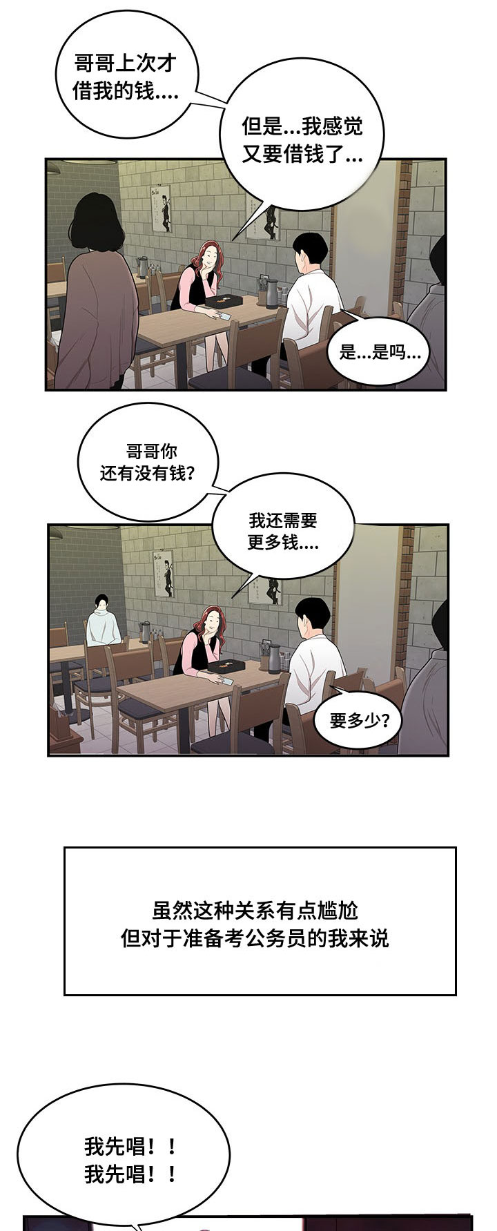 一败涂地的动物是什么漫画,第3章：借钱2图