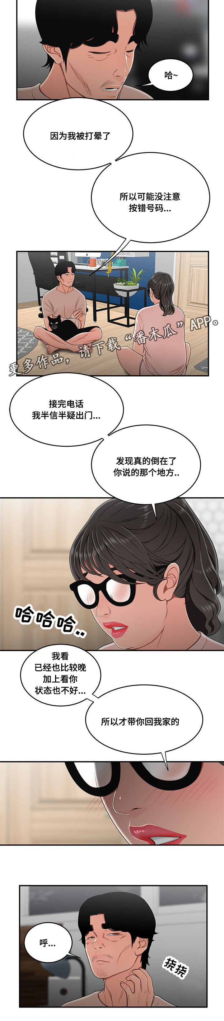 一败涂地多少钱漫画,第28章：借打手1图