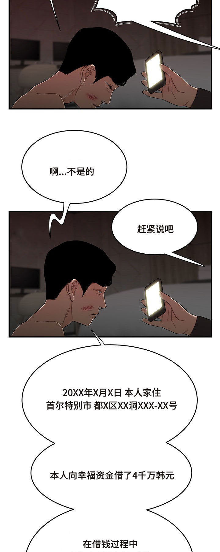 人类一败涂地英文版漫画,第8章：按手印1图