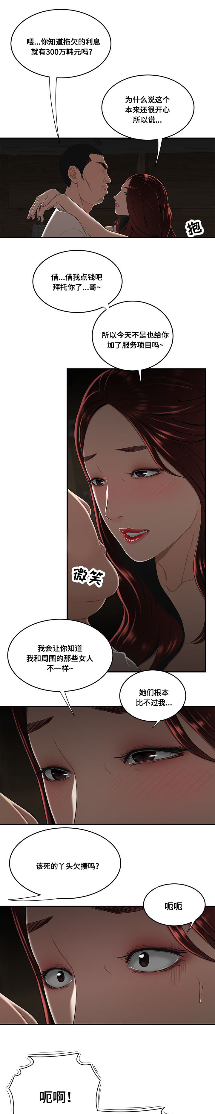 双人游戏漫画,第1章：孽缘1图