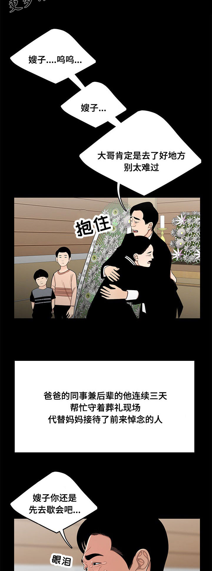 一败涂地视频漫画,第22章：回忆2图