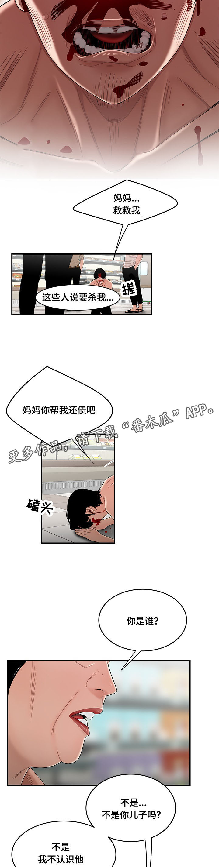 一败涂地打一个生肖漫画,第19章：我不认识他2图