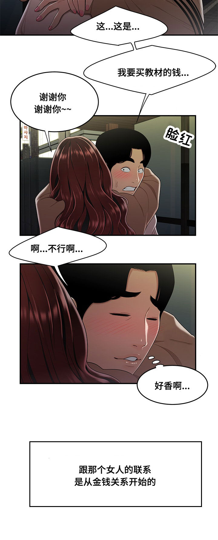 一败涂地的动物是什么漫画,第3章：借钱1图