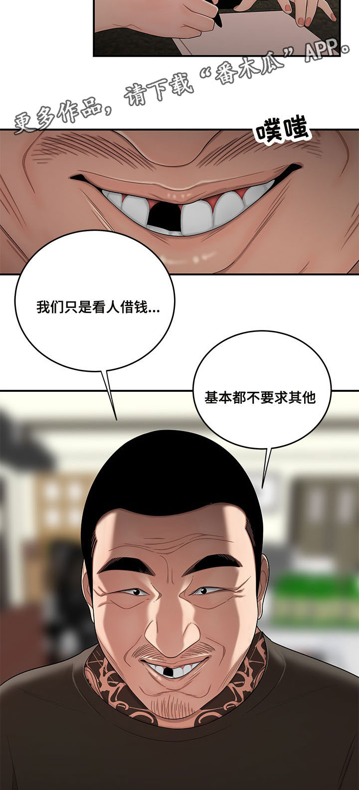 一败涂地的动物是什么漫画,第31章：贷款1图