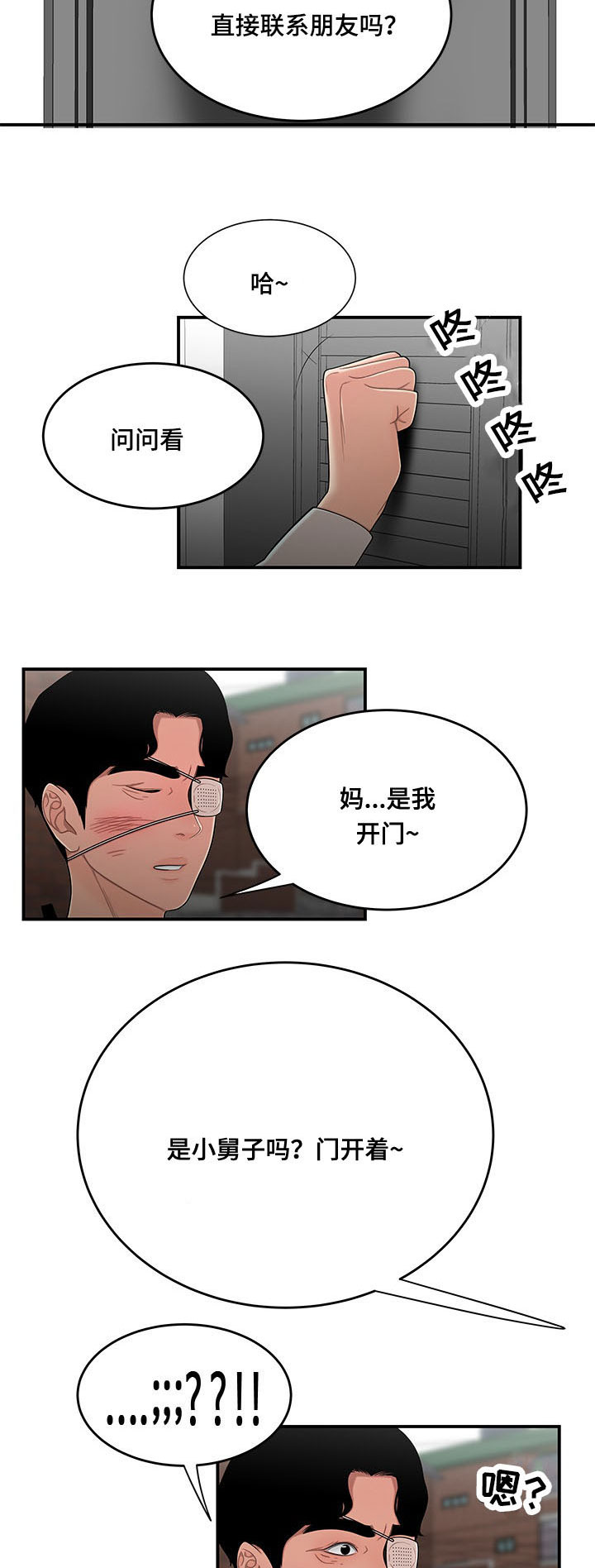 一败涂地视频漫画,第10章：回家1图