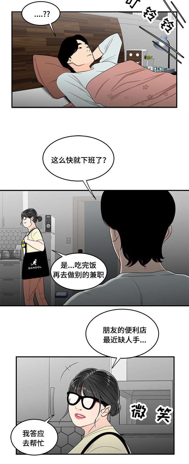 一败涂地原唱视频漫画,第32章：让你费心2图